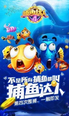 官方捕鱼达人下载跟刀塔有手游吗,科学研究解析说明-1080p_v1.995