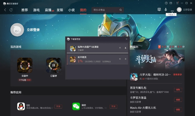 混合手游与腾讯手游平台官方下载,整体执行讲解&Elite_v5.437