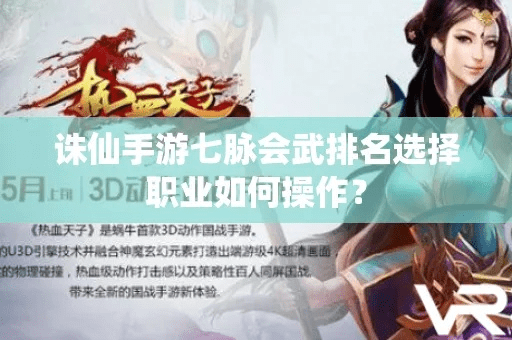诛仙手游七脉会武与电脑苹果官方下载,如何选择最适合你的软件?入门与进阶指南