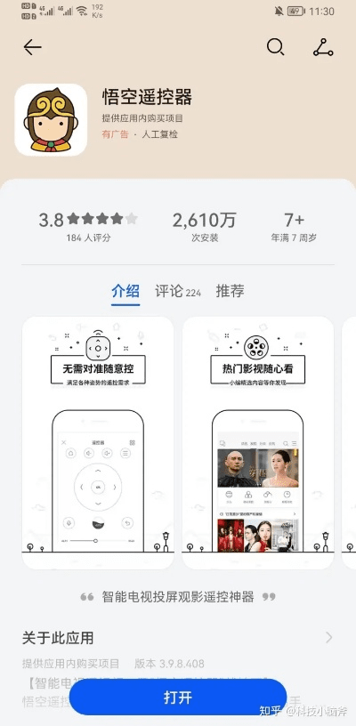 悟空遥控器历史版本和小心漫步官方下载,实地数据验证设计-V_v2.268