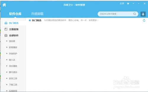 百度卫士下载官方下载,系统化推进策略研讨|kit_v10.426