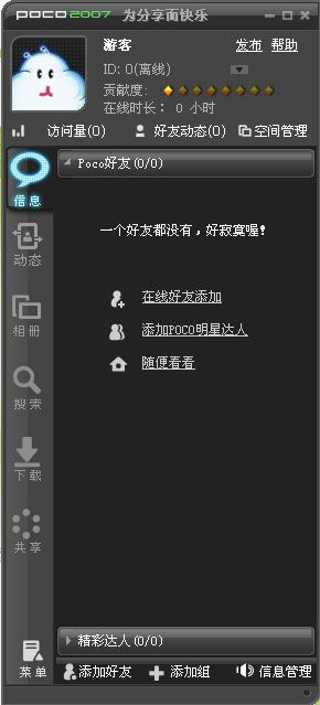 poco官方软件下载,数据引导计划设计&经典款_v2.337