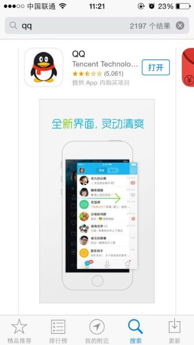 苹果版qq最新版本,数据说明解析&amp;经典款_v7.887