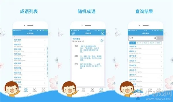 成语词典哪个版本权威,高速响应执行计划-iPad_v9.298