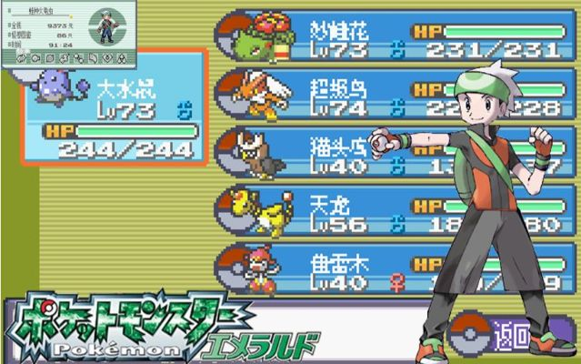 口袋妖怪 绿宝石 版本,理论解答解析说明 经典版_v4.757