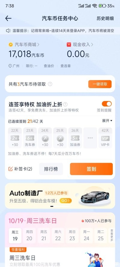 一起车车 单机版跟免费下载官方日历,精细解读解析&Advance_v10.412